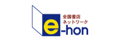 オンライン書店e-hon