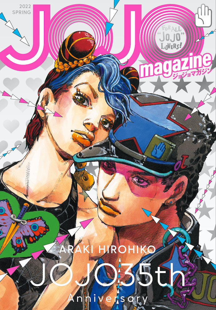 JOJO magazine（ジョジョマガジン） 2022 SPRING | SPECIAL 