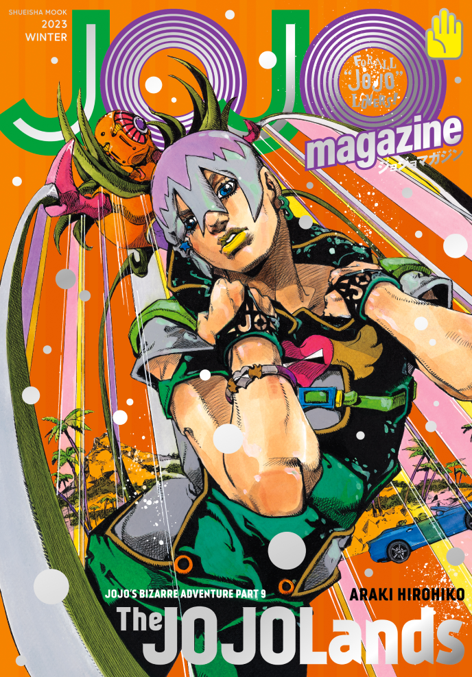 JOJO magazine カバー