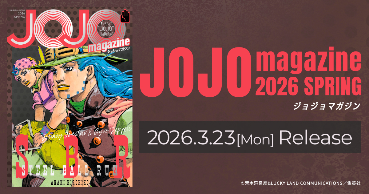 【新品】JOJO magazine 2026 SPRING 応募等付録完備 応募券、ステッカー付き】JOJO magazine 2026 SPRING - メルカリ