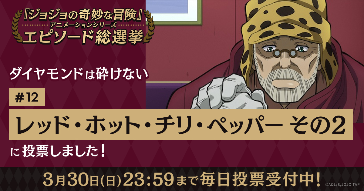 ジョジョの奇妙な冒険」アニメーションシリーズ エピソード総選挙