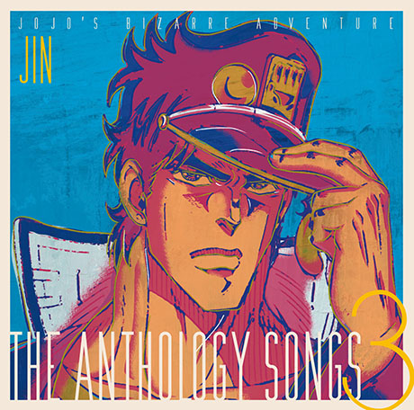 ジョジョの奇妙な冒険 The anthology songs 3 / 橋本仁