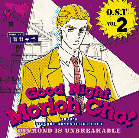 ジョジョの奇妙な冒険 ダイヤモンドは砕けない O S T Vol 2 Good Night Morioh Cho Music Tvアニメ3rd Season ジョジョの奇妙な冒険 ダイヤモンドは砕けない Anime ジョジョの奇妙な冒険 公式ポータルサイト