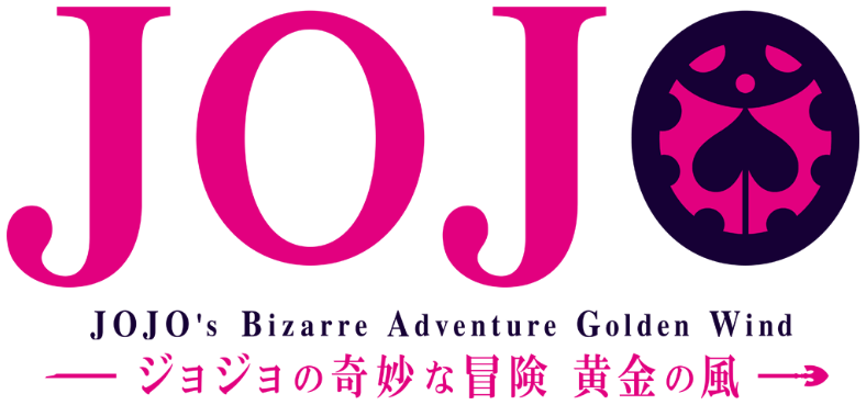 Story Tvアニメ4th Season ジョジョの奇妙な冒険 黄金の風 Anime ジョジョの奇妙な冒険 公式ポータルサイト