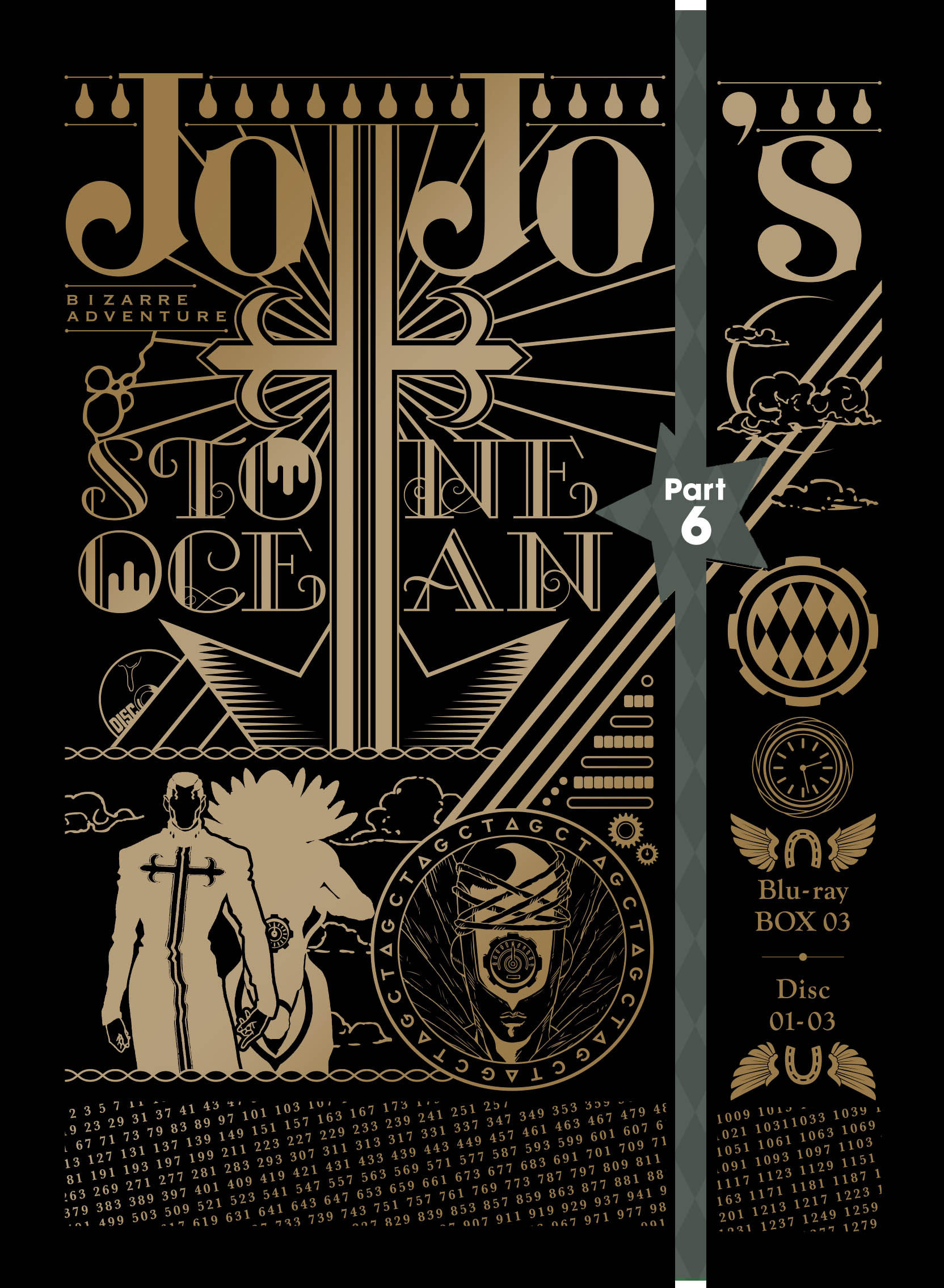 ジョジョの奇妙な冒険　ストーンオーシャン　Blu-ray　BOXセット本・音楽・ゲーム
