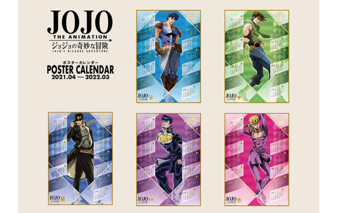 日本語) ジョジョの奇妙な冒険 THE ANIMATION ポスターカレンダー GOODS 「ジョジョの奇妙な冒険」公式ポータルサイト