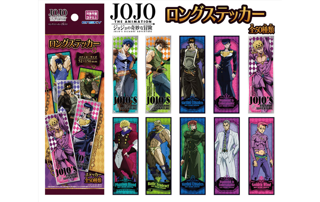ジョジョの奇妙な冒険　THE ANIMATION　ロングステッカー