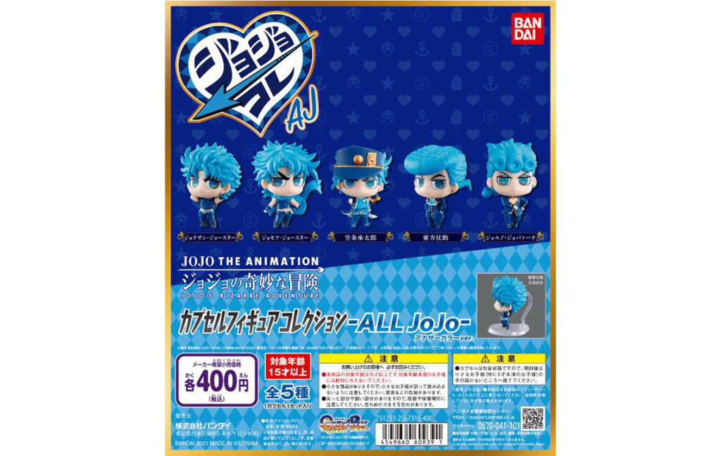 ジョジョの奇妙な冒険 カプセルフィギュアコレクション -ALL JOJO- アナザーカラーver.