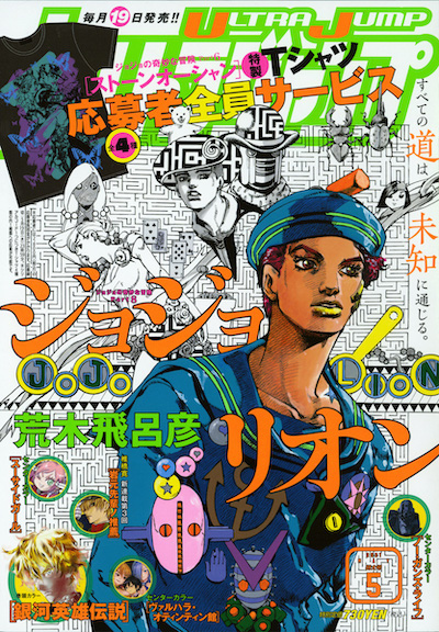 Comics ジョジョの奇妙な冒険 公式ポータルサイト