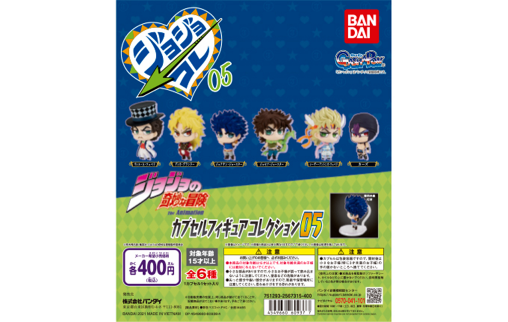 ジョジョの奇妙な冒険 カプセルフィギュアコレクション05