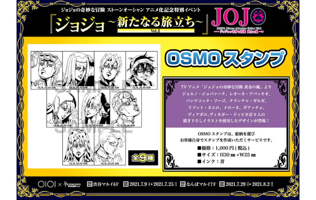 TVアニメ ジョジョの奇妙な冒険 黄金の風 OSMOスタンプ