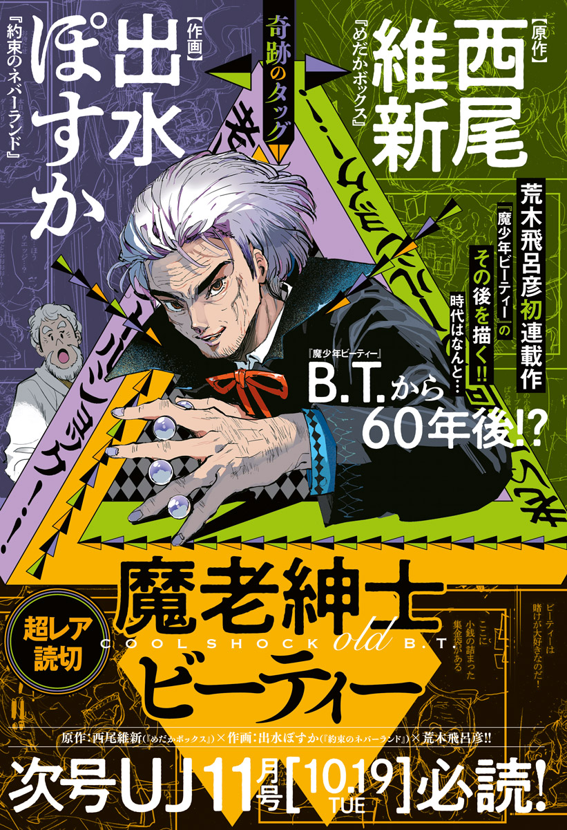 Comics ジョジョの奇妙な冒険 公式ポータルサイト