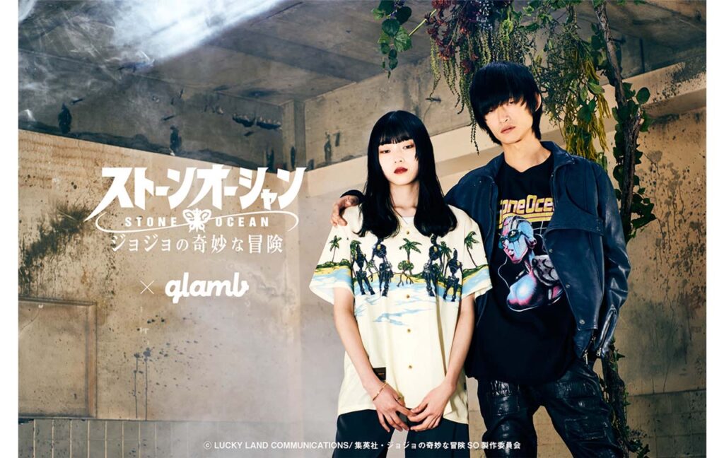 【ジョジョの奇妙な冒険 ストーンオーシャン】glamb コラボレーションアイテム