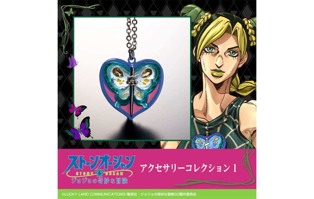 【ジョジョの奇妙な冒険 ストーンオーシャン】アクセサリーコレクション１