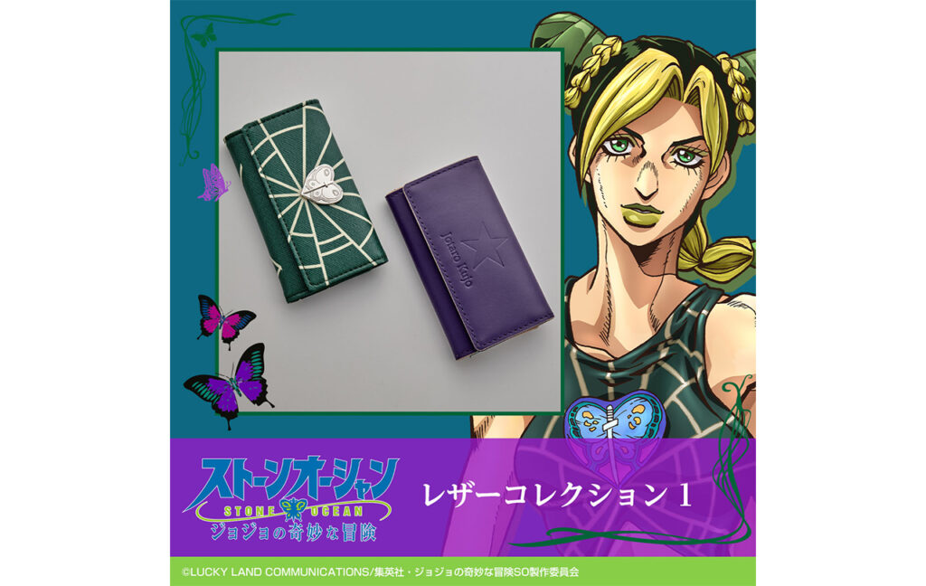 【ジョジョの奇妙な冒険 ストーンオーシャン】レザーコレクション１