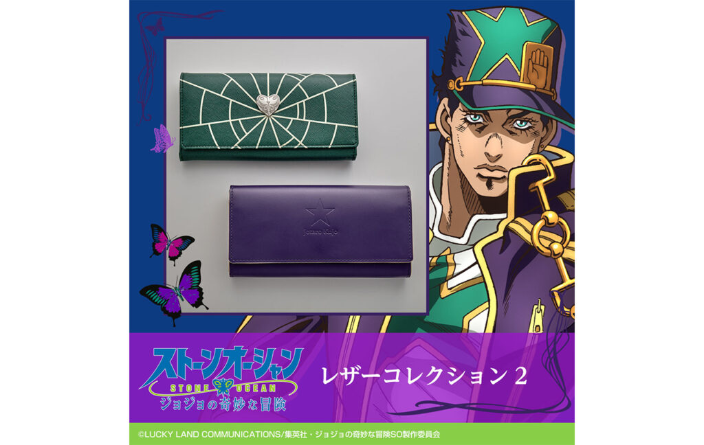 【ジョジョの奇妙な冒険 ストーンオーシャン】レザーコレクション２