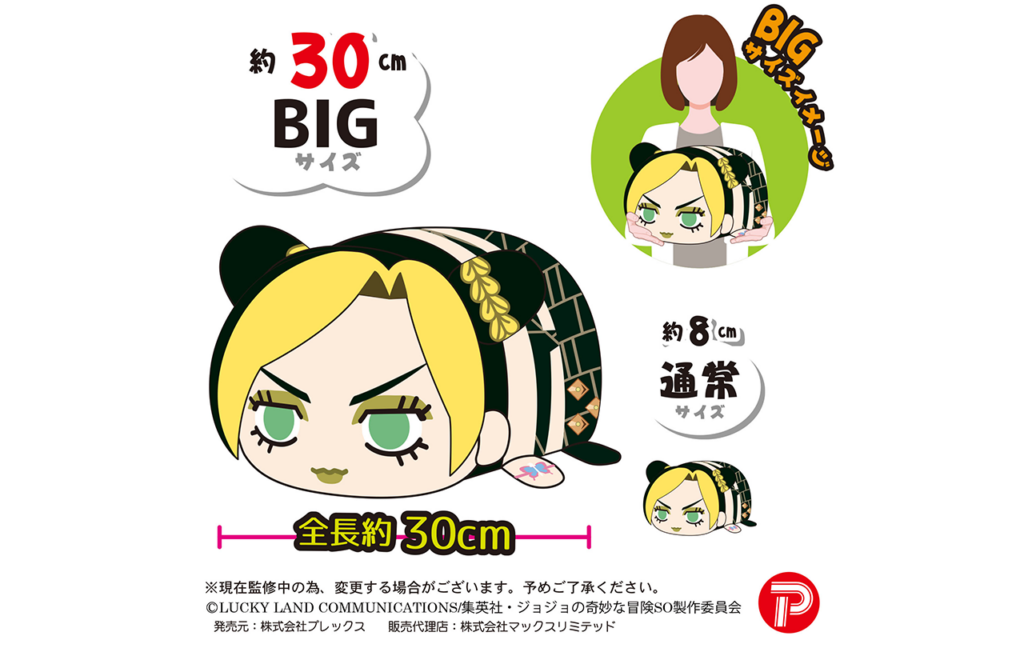 ぽてコロマスコット　BIG
