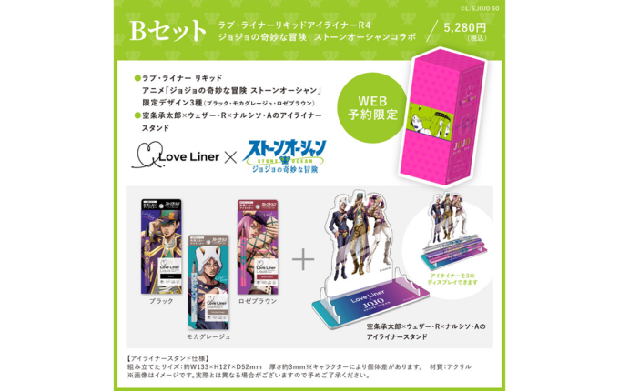 ジョジョの奇妙な冒険　JOJO ラブライナー　リキッドアイライナー