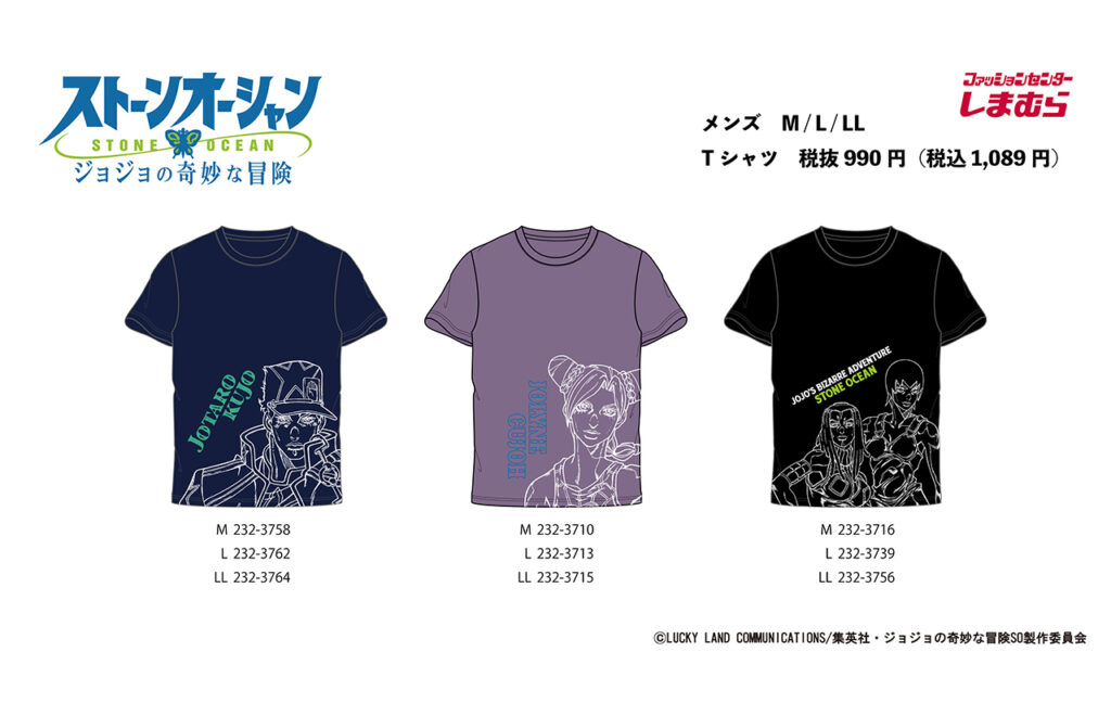 アニメ【ジョジョの奇妙な冒険 ストーンオーシャン】 しまむら向けメンズTシャツ