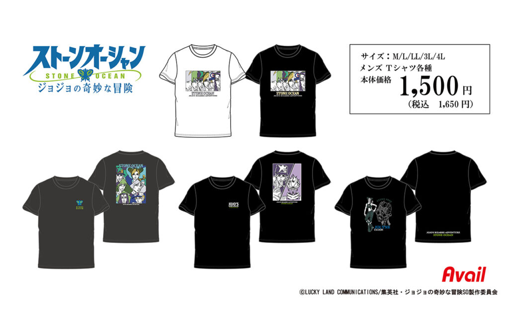アニメ【ジョジョの奇妙な冒険 ストーンオーシャン】 アベイル向けメンズTシャツ