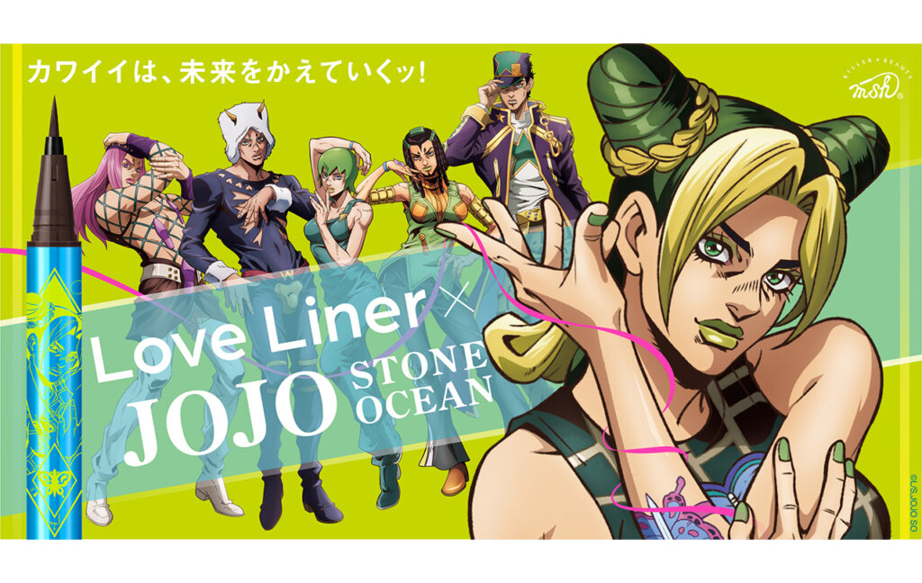 ラブ・ライナーリキッドアイライナーＲ４　ジョジョの奇妙な冒険　ストーンオーシャンコラボ