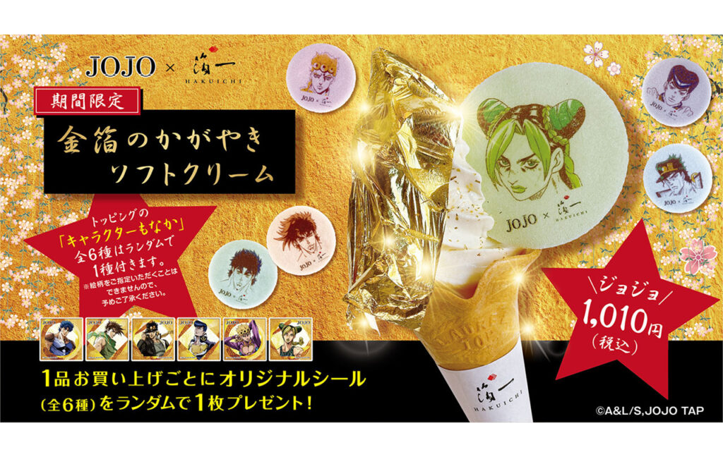 金箔のかがやきソフトクリーム