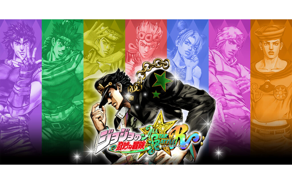 家庭用ゲーム『ジョジョの奇妙な冒険 オールスターバトル R』