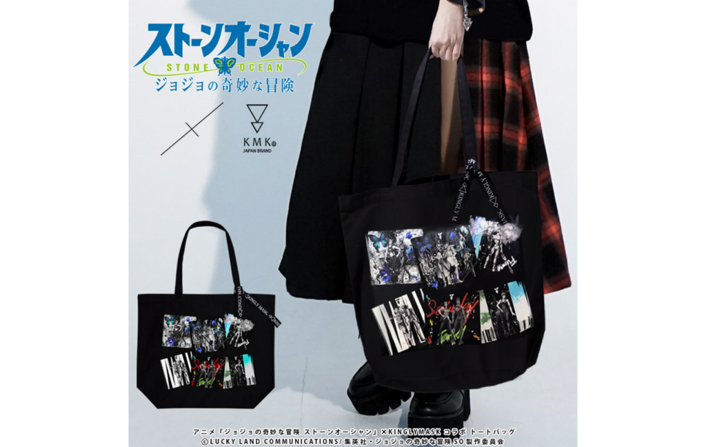 ジョジョの奇妙な冒険　ストーンオーシャン　KINGLYMASK　コラボトートバッグ