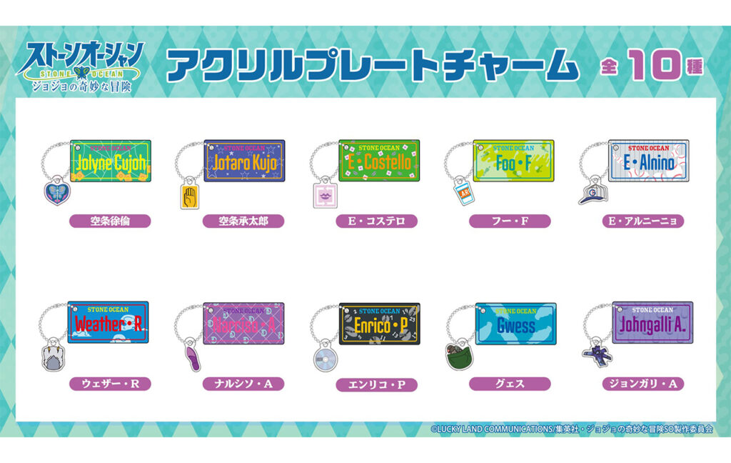 ジョジョの奇妙な冒険 ストーンオーシャン　アクリルプレートチャーム