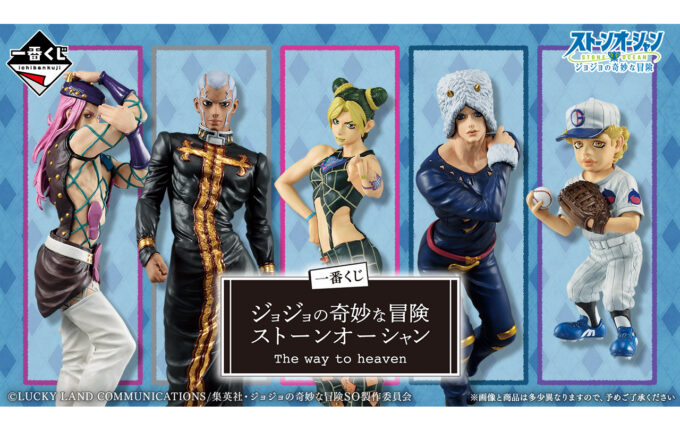 JOJOの奇妙な冒険一番くじ ジョジョの奇妙な冒険 ストーンオーシャンフィギュアフルコンボ