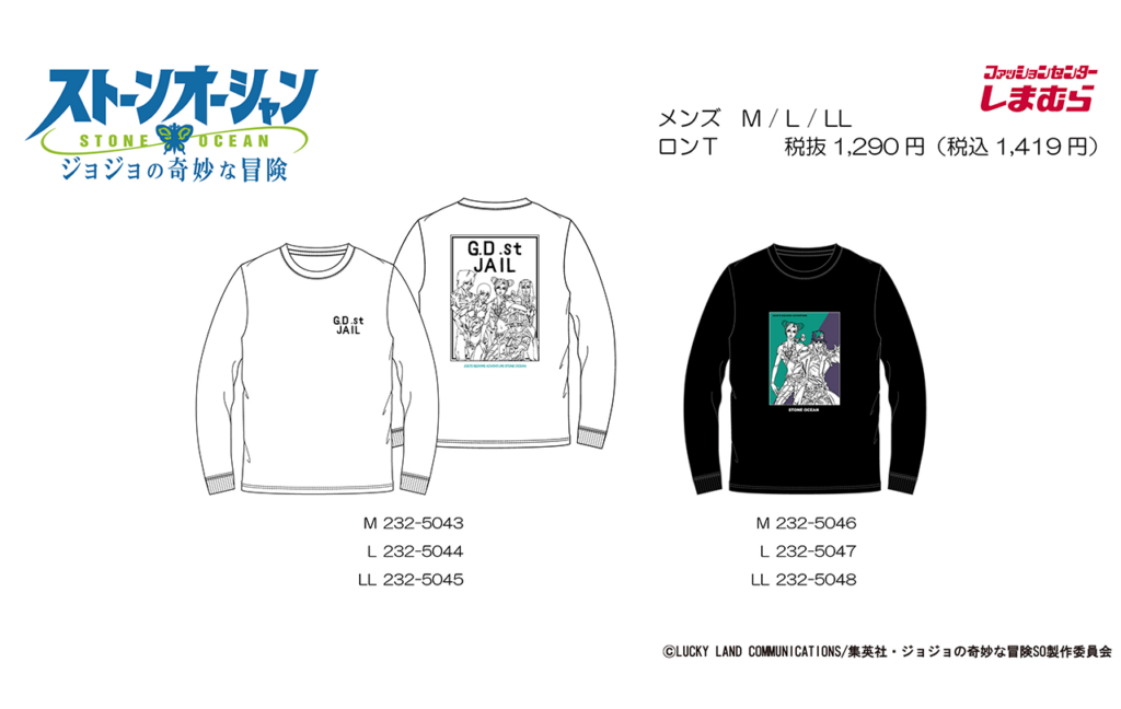 アニメ【ジョジョの奇妙な冒険 ストーンオーシャン】長袖Tシャツ