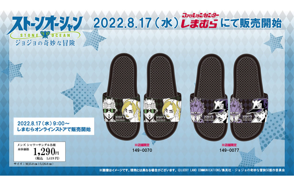 アニメ【ジョジョの奇妙な冒険 ストーンオーシャン】メンズシャワーサンダル