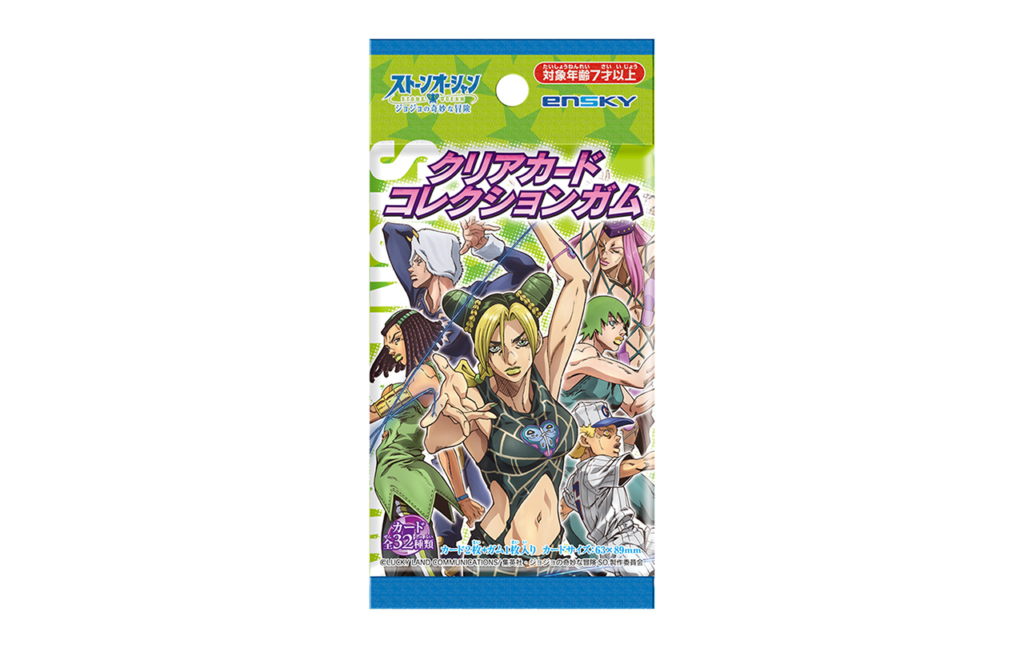 アニメ「ジョジョの奇妙な冒険 ストーンオーシャン」クリアカードコレクションガム