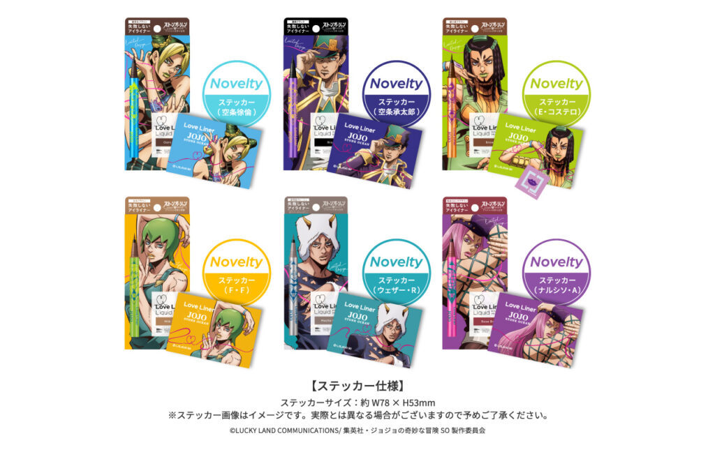 ラブ・ライナーリキッドアイライナーＲ４　ジョジョの奇妙な冒険　ストーンオーシャンコラボ