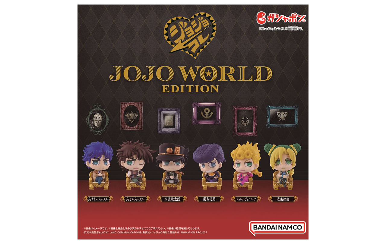 カプセルフィギュアコレクション ～JOJO WORLD EDITION～ | GOODS