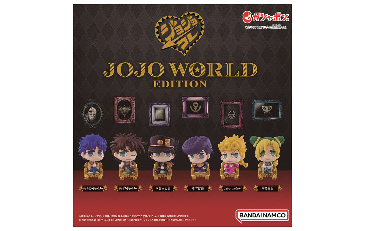 ジョジョの奇妙な冒険 カプセルフィギュアコレクション 〜JOJO WORLD