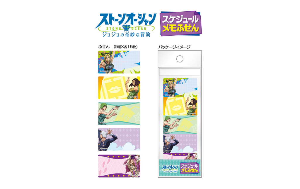 スケジュールメモふせん