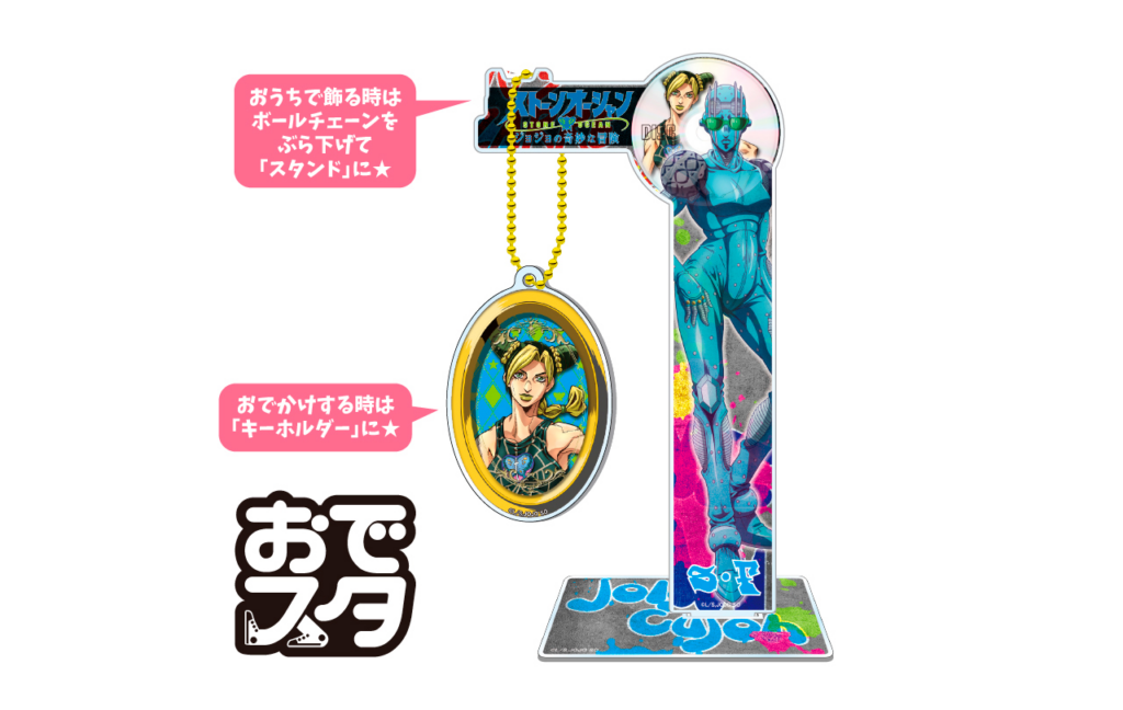 おでスタ
