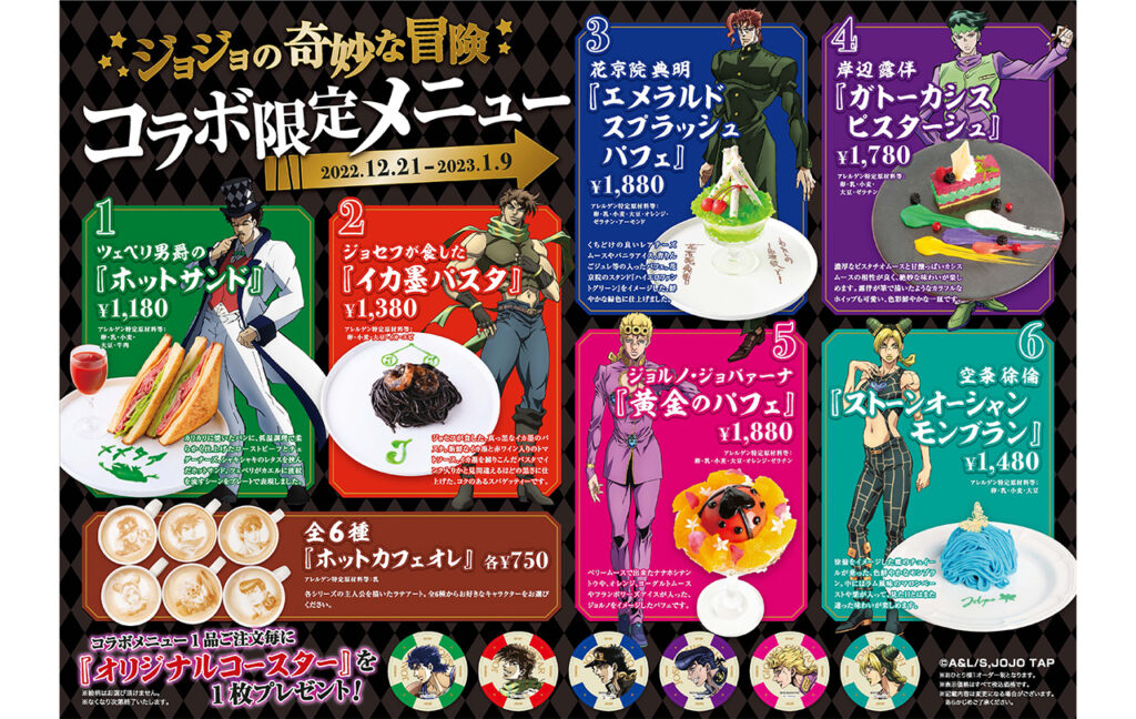 「ジョジョの奇妙な冒険」アニメ10周年記念展＜大阪会場＞での開催を記念して アニメ「ジョジョの奇妙な冒険」シリーズと「喫茶Largo」がコラボレート！
