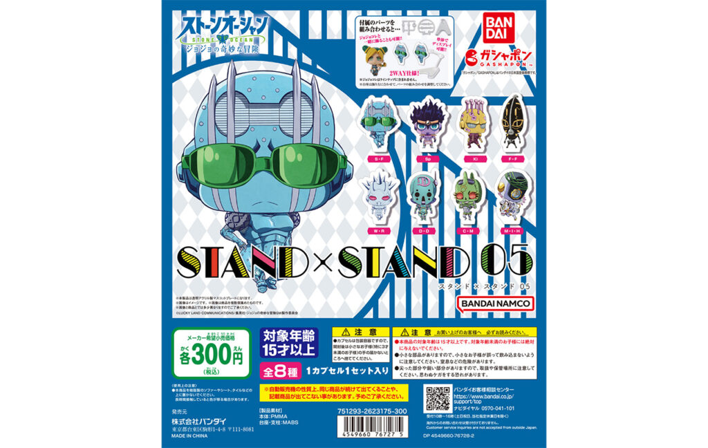 ジョジョの奇妙な冒険 STAND×STAND 05