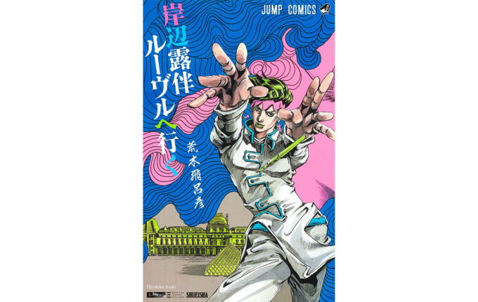 ジョジョの奇妙な冒険 ドローイングアート JOJO 複製原画横279mm×縦 ...