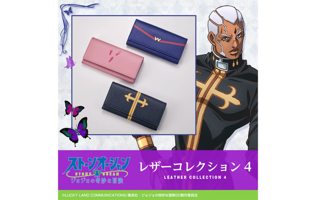 ジョジョの奇妙な冒険 レザーコレクション4