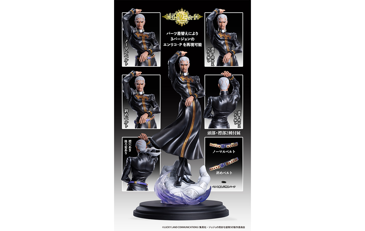 超像Artコレクション「エンリコ・P」 GOODS 「ジョジョの奇妙な冒険」公式ポータルサイト