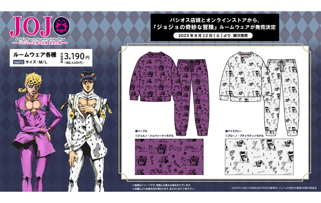 アニメ『ジョジョの奇妙な冒険 黄金の風』ルームウェア