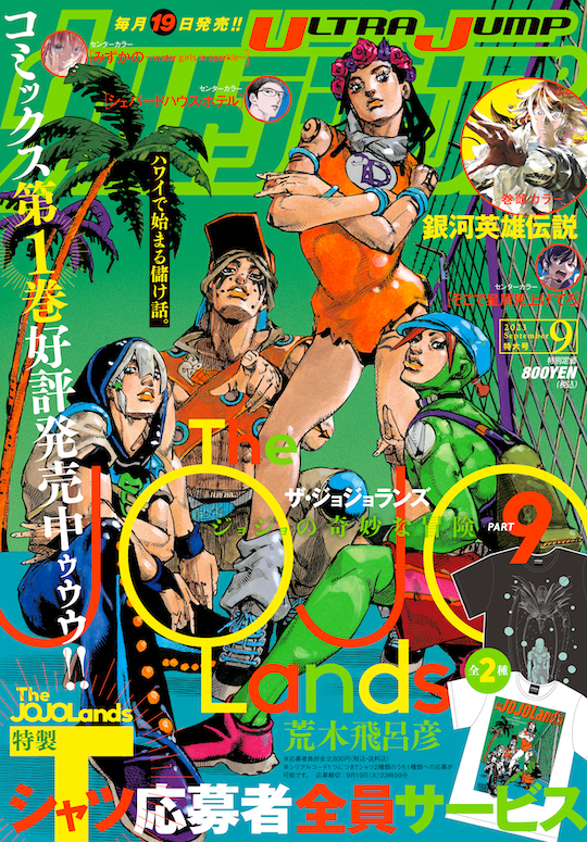 ウルトラジャンプ 2023年9月号 ジョジョランズ JOJOLands応募券なし