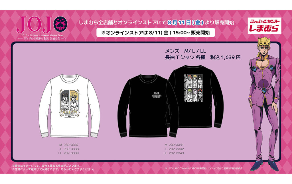 アニメ『ジョジョの奇妙な冒険 黄金の風』長袖Tシャツ
