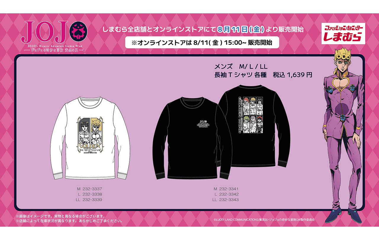 アニメ『ジョジョの奇妙な冒険 黄金の風』長袖Tシャツ | GOODS