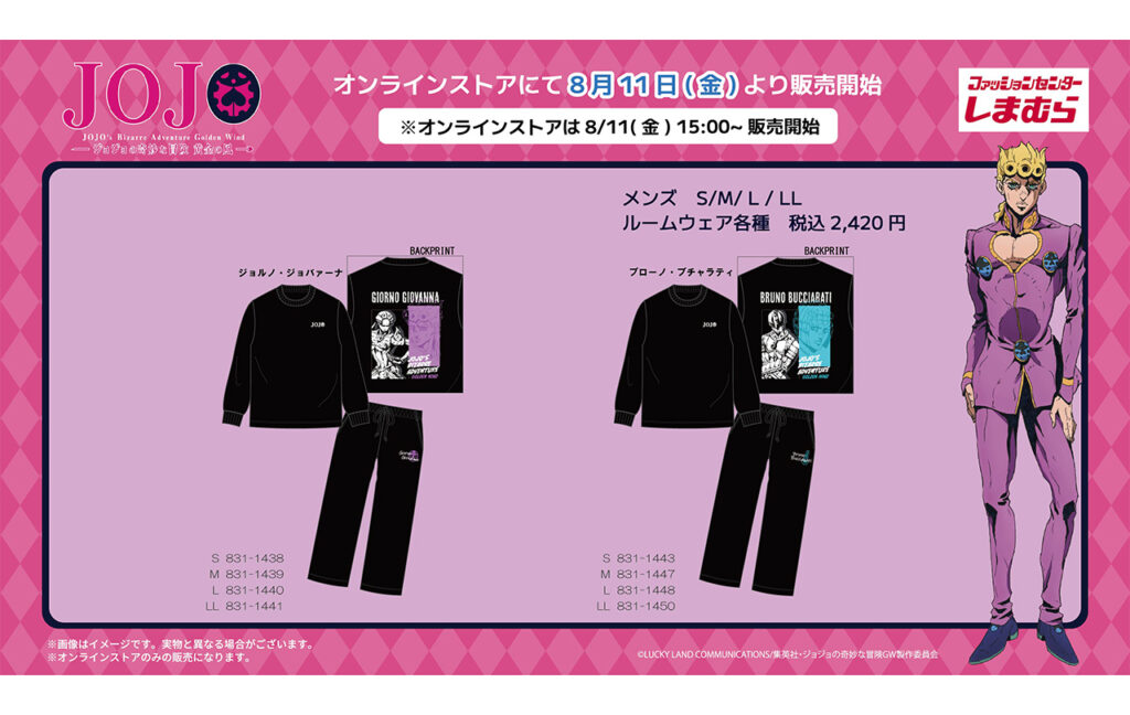 アニメ『ジョジョの奇妙な冒険 黄金の風』ルームウェア