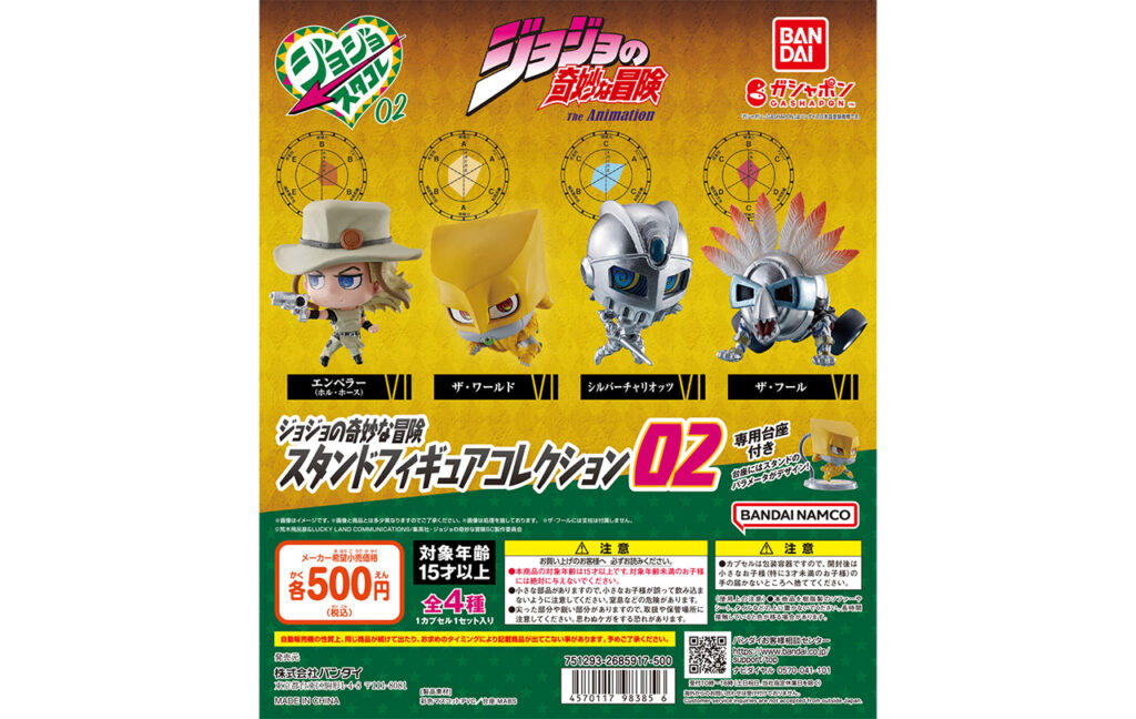 ジョジョの奇妙な冒険 スタンドフィギュアコレクション02