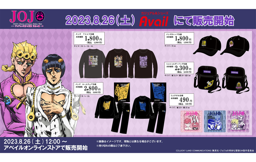 アニメ『ジョジョの奇妙な冒険 黄金の風』アパレルアイテム